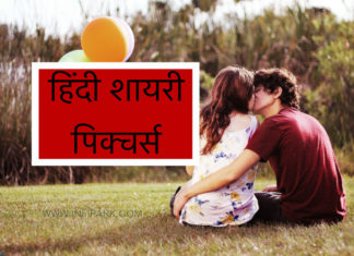 hindi shayari picture