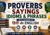 Proverbs Sayings Idioms and Phrases with Meaning in Hindi and English