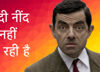 दादी नींद नहीं आ रही है dadi neend nahi aa rahi