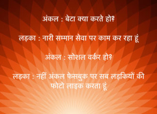 Beta kya karte ho? – Joke hindi jokes