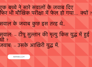 Pariksha mein bachche ke funny jawab – Joke funny answer joke