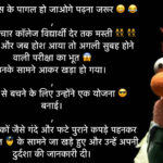 hindi funny jokes