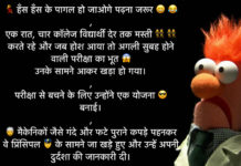 hindi funny jokes