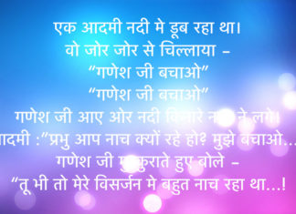 Aadmi aur Ganesh Ji – Joke hindi jokes