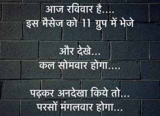Funny WhatsApp Message for Sunday – Joke hindi jokes