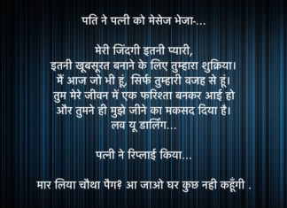 Pati ka Patni ko pyaar bhara SMS – Joke Hindi Jokes