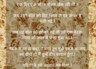 Shatir Patniyo ke upar hindi – joke hindi jokes