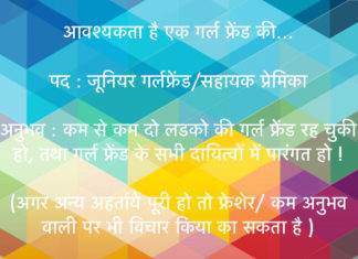 Urgent a Girlfriend is Required – Joke