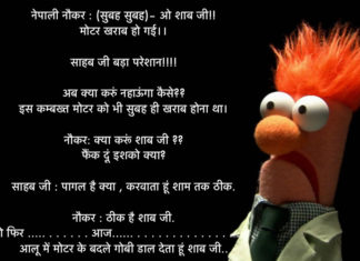 Funny Nepali Naukar Joke hindi jokes