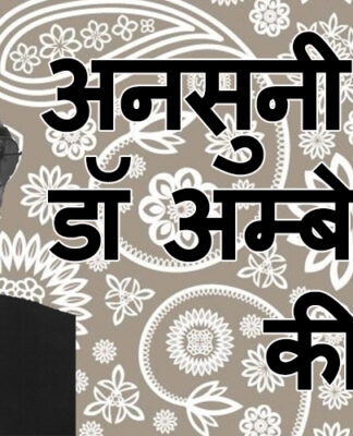 Quotations of Dr. B. R. Ambedkar in English and Hindi