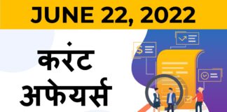june 22 current affairs