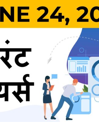 June 24, 2022 | Daily Current Affairs june 24