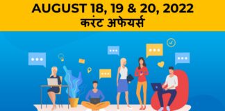 August 18, 19 & 20, 2022