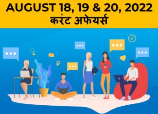 August 18, 19 & 20, 2022