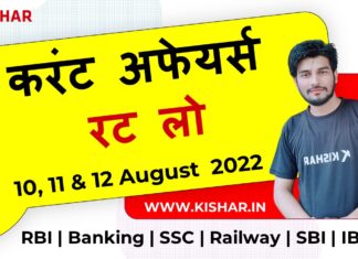 current affairs and banking awareness