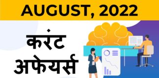 august current affairs