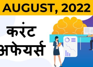 august current affairs