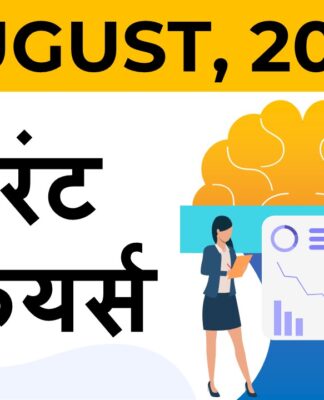 august current affairs