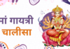 मां गायत्री चालीसा मां गायत्री चालीसा