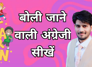 Learn Spoken English