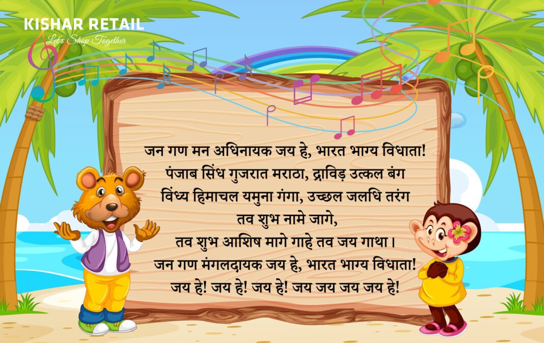 bharat-rashtrgaan bharat-rashtrgaan