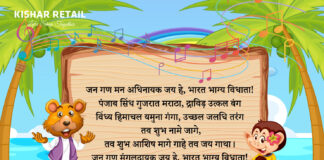 bharat-rashtrgaan
