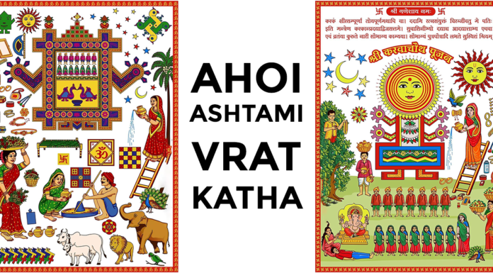 Ahoi Ashtami Vrat | आहोई आष्टमी ब्रत in Hindi Katha Ahoi Ashtami Vrat Katha
