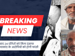 Justice after 44 years: 24 girls receive justice, Dehuli massacre convicts to be hanged.