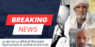 Justice after 44 years: 24 girls receive justice, Dehuli massacre convicts to be hanged.