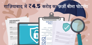ghaziabad insurance fraud