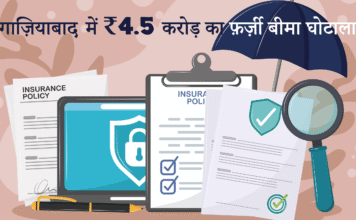 ghaziabad insurance fraud