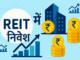 Real Estate Investment Trusts (REITs) in India