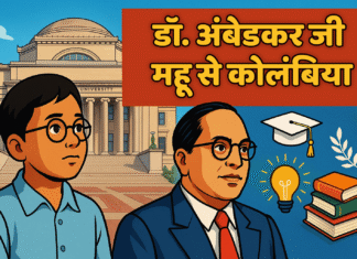Dr. Ambedkar from Mhow to Columbia: The Making of a Revolutionary Mind