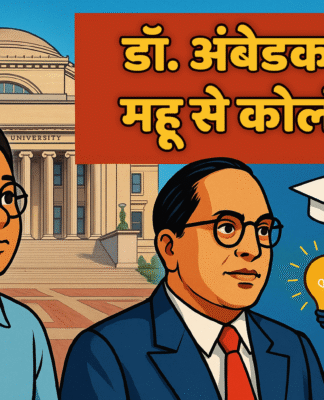 Dr. Ambedkar from Mhow to Columbia: The Making of a Revolutionary Mind