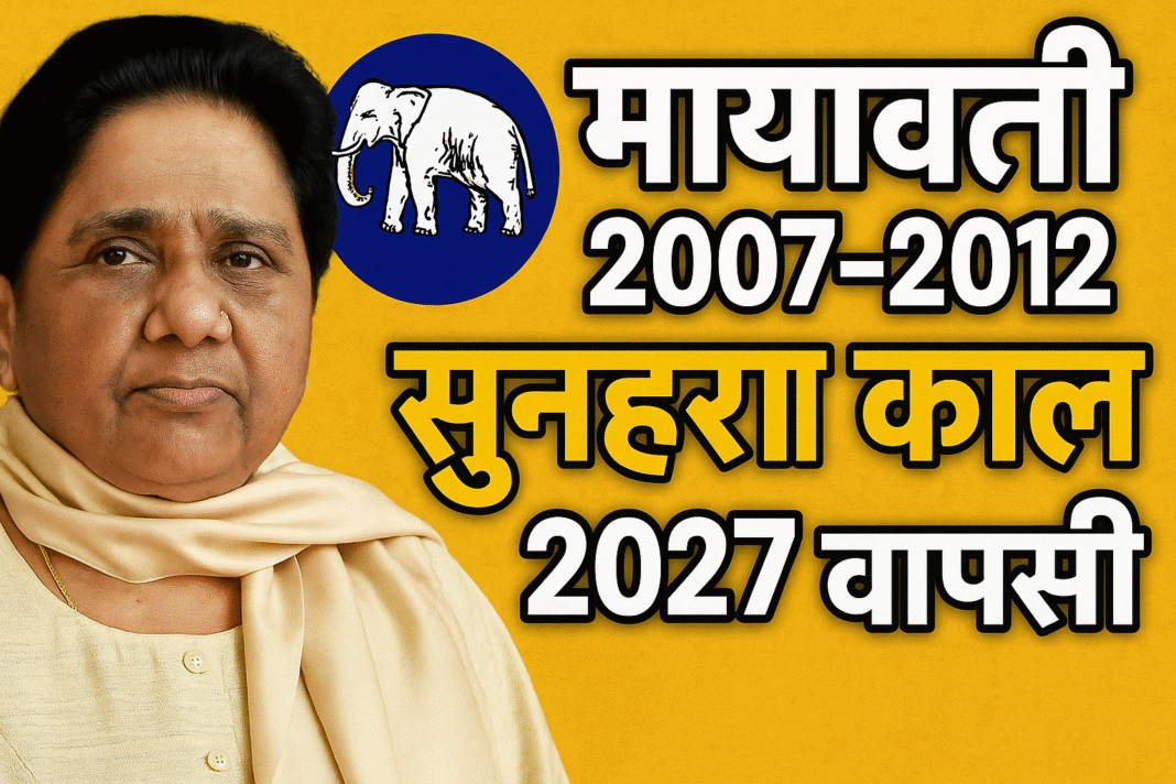 The Story of Uttar Pradesh's Development and the Need for 2027 Comeback