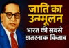 Annihilation of Caste
