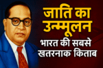 Annihilation of Caste