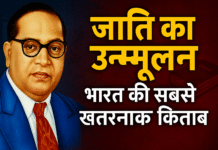 Annihilation of Caste