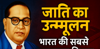 Annihilation of Caste