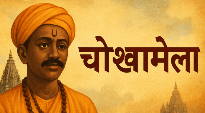 Chokhamela: The Saint Who Transformed Medieval Maharashtra’s Spiritual Landscape