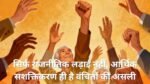 Beyond the Political Battlefield: Why आर्थिक सशक्तिकरण is the True Liberation for the Downtrodden
