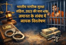 भारतीय नागरिक सुरक्षा संहिता, 2023 की धारा 478: जमानत के संबंध में व्यापक विश्लेषण