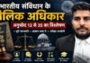 Fundamental Rights of the Indian Constitution: Analysis of Articles 12 to 35. Educational graphic with a lawyer