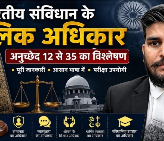Fundamental Rights of the Indian Constitution: Analysis of Articles 12 to 35. Educational graphic with a lawyer