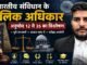 Fundamental Rights of the Indian Constitution: Analysis of Articles 12 to 35. Educational graphic with a lawyer