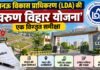 लखनऊ विकास प्राधिकरण (LDA) की ‘वरुण विहार योजना’: एक विस्तृत समीक्षा