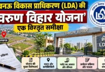 लखनऊ विकास प्राधिकरण (LDA) की ‘वरुण विहार योजना’: एक विस्तृत समीक्षा