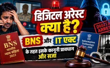 ‘डिजिटल अरेस्ट’ क्या है? जानें BNS और IT एक्ट के तहत इसके कानूनी प्रावधान और सजा